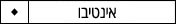 מגירת אינטיבו intivo בלום