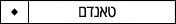 מגירות טנדאם בלום